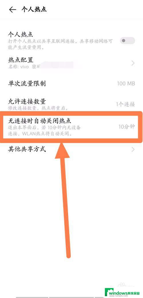 如何设置热点不自动关闭 手机热点设置长时间不自动关闭