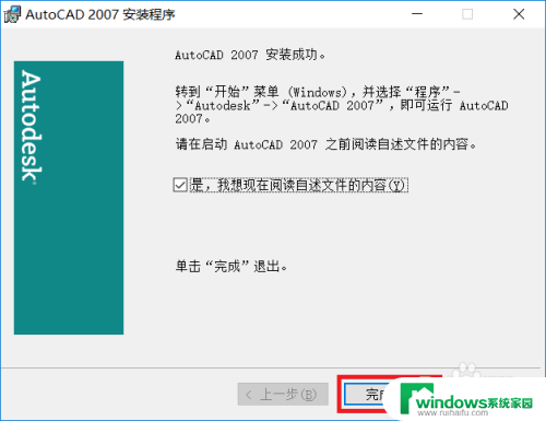 cad2007在win10系统上怎么安装 CAD2007在win10系统下的安装教程