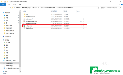 cad2007在win10系统上怎么安装 CAD2007在win10系统下的安装教程