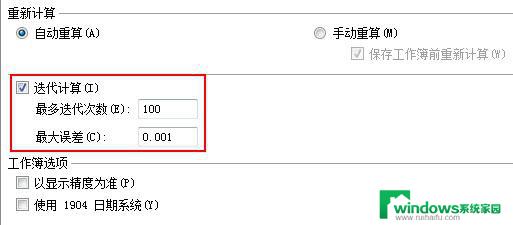 wps循环引用警告怎么取消 怎样取消wps公式循环引用警告