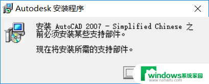 cad2007在win10系统上怎么安装 CAD2007在win10系统下的安装教程