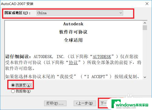 cad2007在win10系统上怎么安装 CAD2007在win10系统下的安装教程