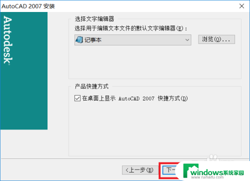 cad2007在win10系统上怎么安装 CAD2007在win10系统下的安装教程