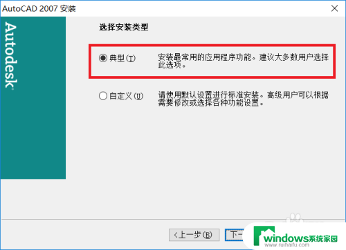 cad2007在win10系统上怎么安装 CAD2007在win10系统下的安装教程