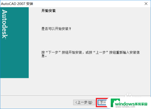 cad2007在win10系统上怎么安装 CAD2007在win10系统下的安装教程