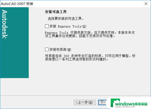 cad2007在win10系统上怎么安装 CAD2007在win10系统下的安装教程