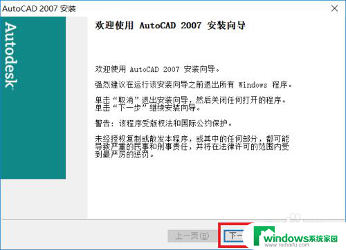 cad2007在win10系统上怎么安装 CAD2007在win10系统下的安装教程