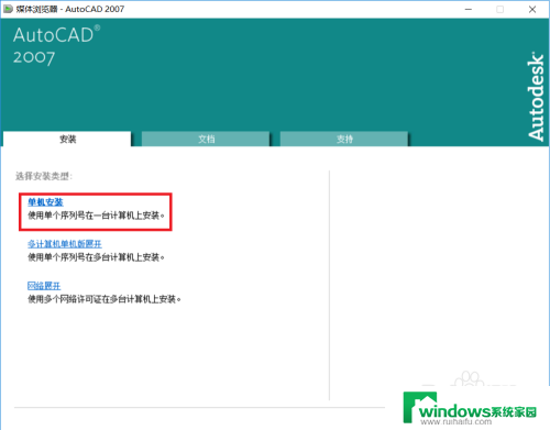 cad2007在win10系统上怎么安装 CAD2007在win10系统下的安装教程