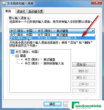 怎么更换电脑输入法 如何在电脑上更改输入法设置