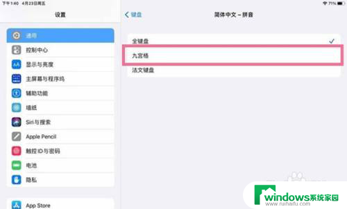 平板怎么设置9键输入法 iPad九宫格输入法设置步骤