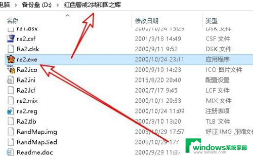 windows10怎么运行红警2共和国之辉 红警2共和国之辉win10全屏设置教程