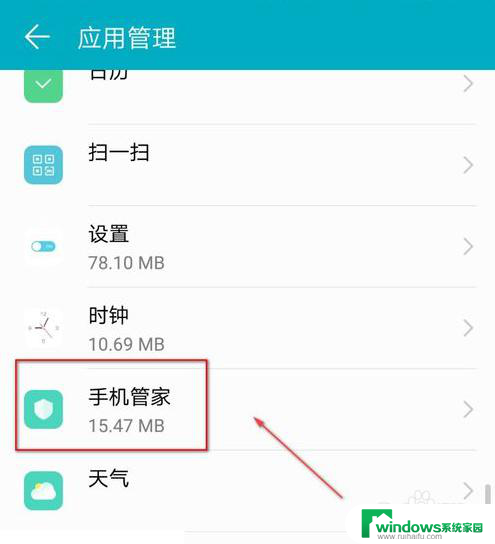 华为如何关闭手机管家 如何关闭华为手机自带的手机管家