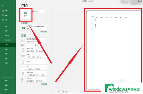 表格看不到打印预览能看到 Excel表格打印预览显示不全怎么办