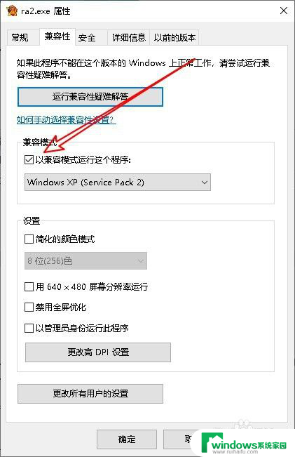 windows10怎么运行红警2共和国之辉 红警2共和国之辉win10全屏设置教程