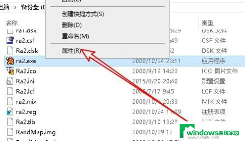 windows10怎么运行红警2共和国之辉 红警2共和国之辉win10全屏设置教程