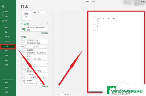 表格看不到打印预览能看到 Excel表格打印预览显示不全怎么办