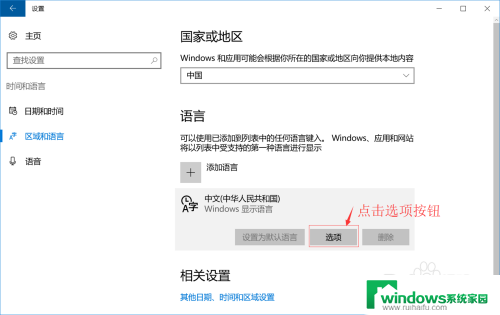 电脑输入法如何删除 Windows 10系统删除输入法的步骤