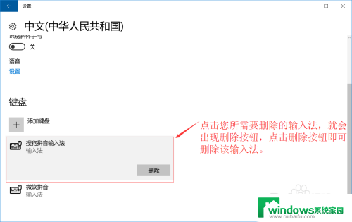 电脑输入法如何删除 Windows 10系统删除输入法的步骤