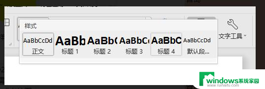 wps如何调用样式 wps如何应用样式