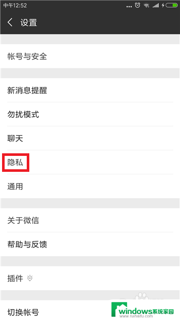 微信不加好友怎么设置 微信怎么设置拒绝陌生人添加好友
