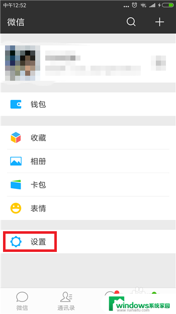 微信不加好友怎么设置 微信怎么设置拒绝陌生人添加好友