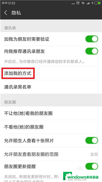 微信不加好友怎么设置 微信怎么设置拒绝陌生人添加好友