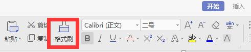 wps文字处理如何将一个文本的标题样式复制到其他文档中