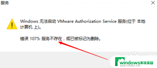 vmwareauthorizationservice无法安装 虚拟机安装失败提示无法安装服务VMAuthdService