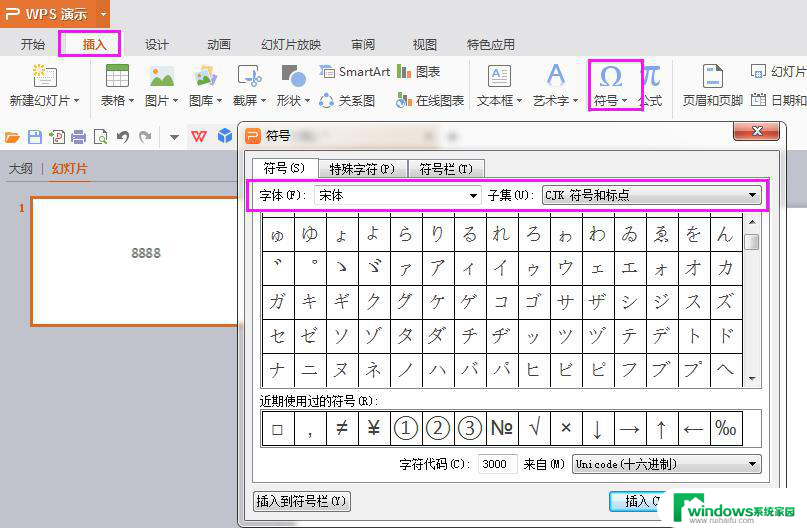 wps怎样打基本笔画 wps怎样打基本笔画教程