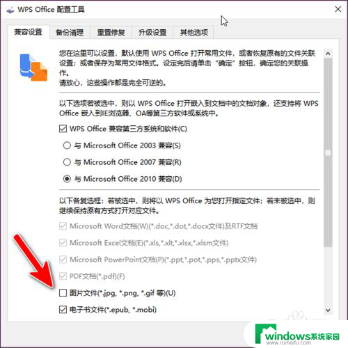 怎么禁止wps打开图片 不让WPS自动打开图片文件的方法