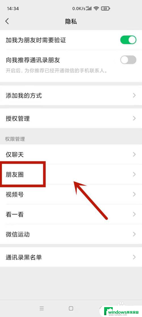 微信屏蔽朋友圈怎么解除 微信朋友圈屏蔽解除方法