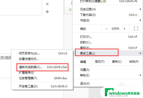 google浏览器清缓存 Chrome谷歌浏览器如何清除缓存