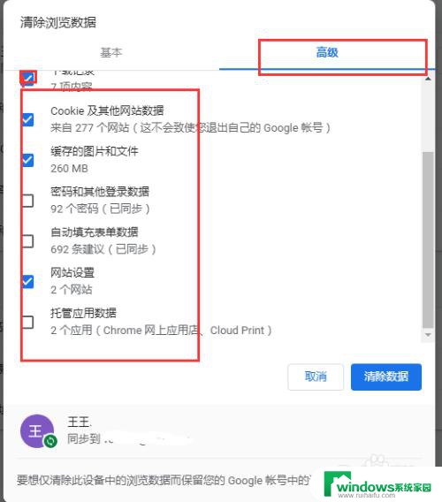 google浏览器清缓存 Chrome谷歌浏览器如何清除缓存