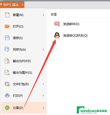 wps点分享后没出现qq好友怎么办 wps点分享后没有qq好友选项怎么办