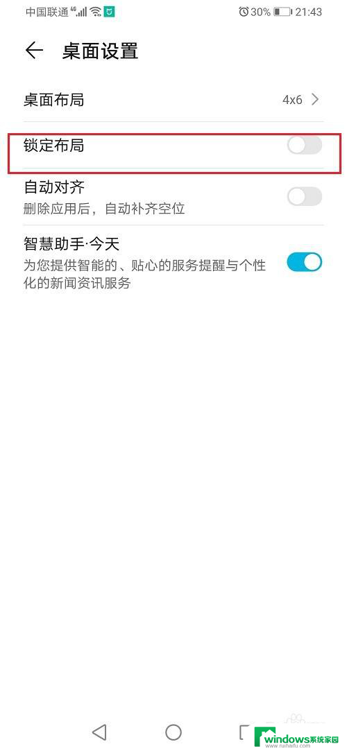 华为桌面已锁定怎么关闭 华为手机桌面布局锁定解除步骤