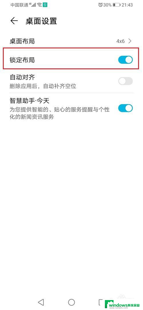 华为桌面已锁定怎么关闭 华为手机桌面布局锁定解除步骤