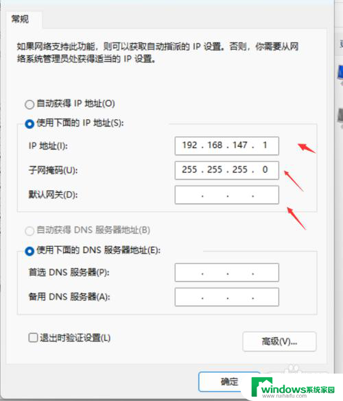 win11配置电脑ip win11如何设置IP地址