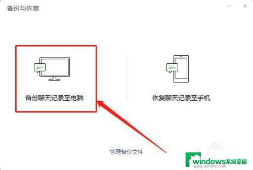 电脑微信聊天记录怎么下载 如何将微信聊天记录保存到电脑