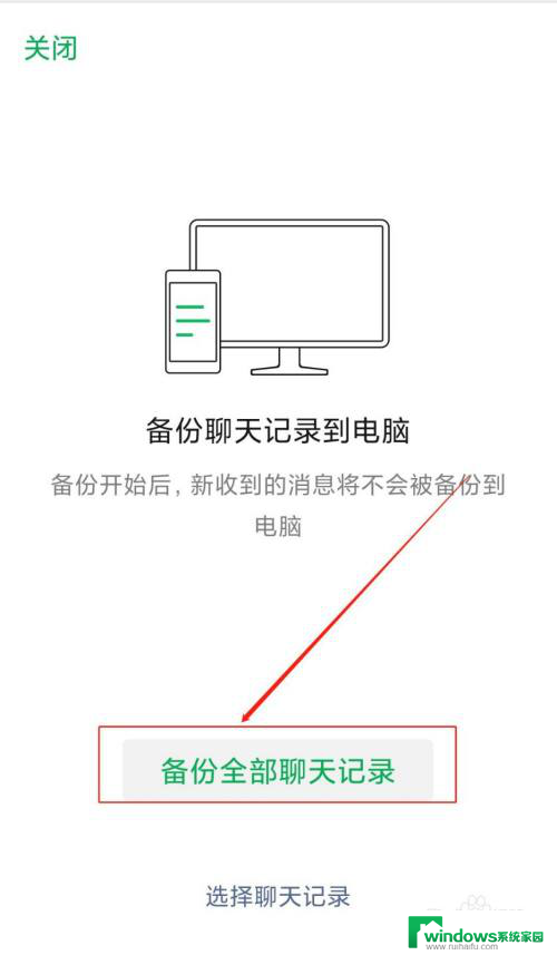 电脑微信聊天记录怎么下载 如何将微信聊天记录保存到电脑