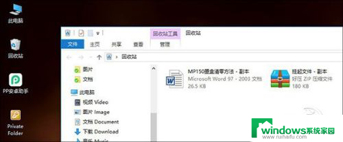 win10从回收站删除怎么恢复 win10回收站清空了怎么还原