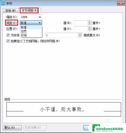 wps字体行距怎么调整 WPS文字字间距调整技巧