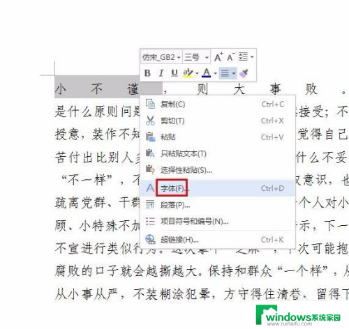 wps字体行距怎么调整 WPS文字字间距调整技巧