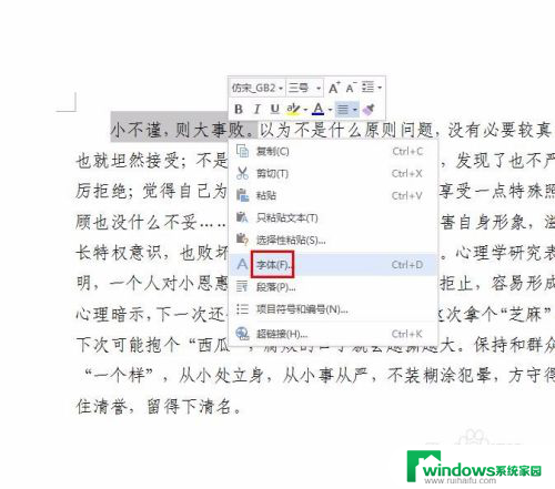 wps字体行距怎么调整 WPS文字字间距调整技巧