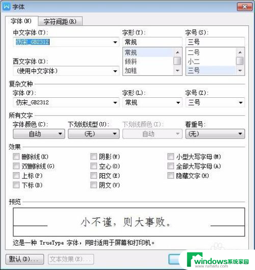 wps字体行距怎么调整 WPS文字字间距调整技巧