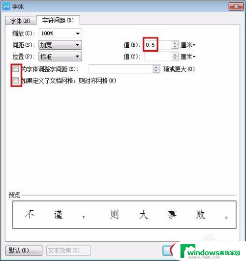 wps字体行距怎么调整 WPS文字字间距调整技巧