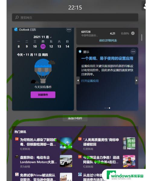 win11咨询和兴趣怎么关闭 Win11小组件新闻功能如何关闭