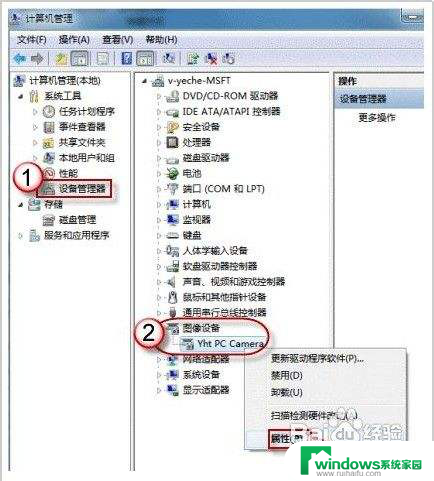 win7测试摄像头 如何轻松打开Win7摄像头