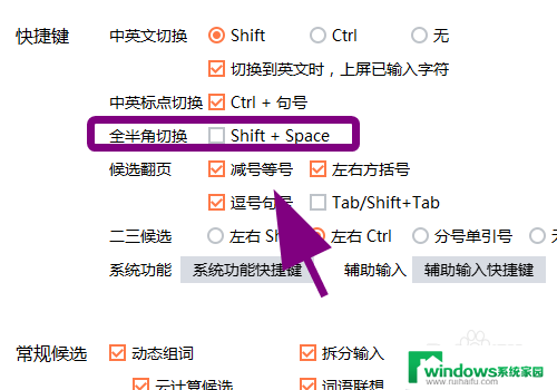 电脑全半角切换快捷键 搜狗输入法全半角切换快捷键设置方法