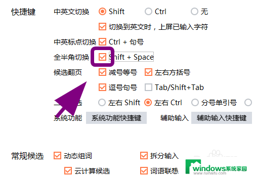 电脑全半角切换快捷键 搜狗输入法全半角切换快捷键设置方法