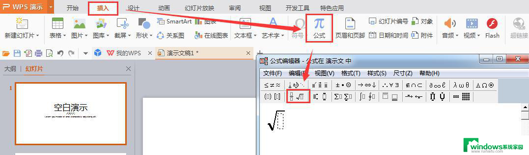 wps数学根号怎么弄 wps数学怎么输入根号